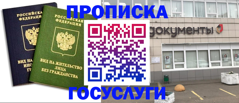 прописка для работы в Венёве